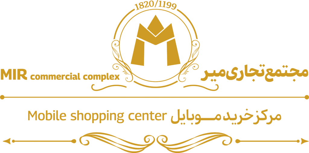 مجتمع تجاری میر